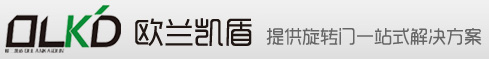 歐蘭凱盾自動(dòng)門提供旋轉(zhuǎn)門一站式解決方案
