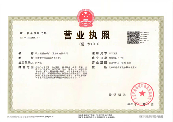 營(yíng)業(yè)執(zhí)照副本