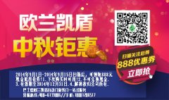中秋鉅惠掃描二維碼獲888優(yōu)惠劵