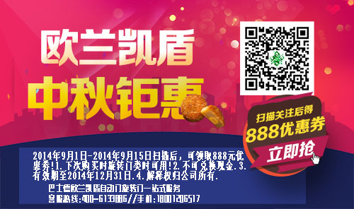 自動門旋轉(zhuǎn)門中秋優(yōu)惠活動