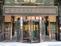 馬爾康豪庭名人大酒店-歐蘭凱盾旋轉門經(jīng)典項目