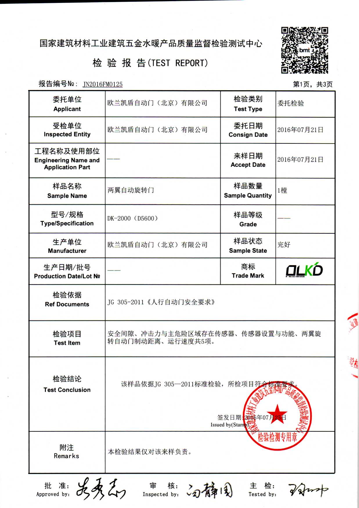 檢驗(yàn)報(bào)告