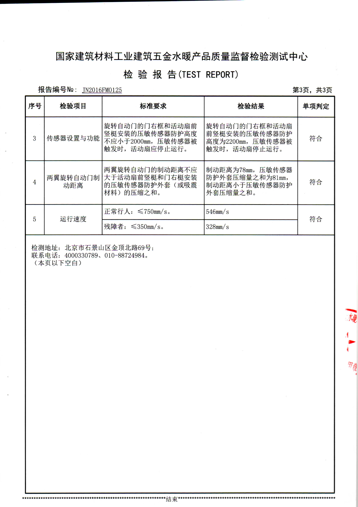 檢驗(yàn)報(bào)告