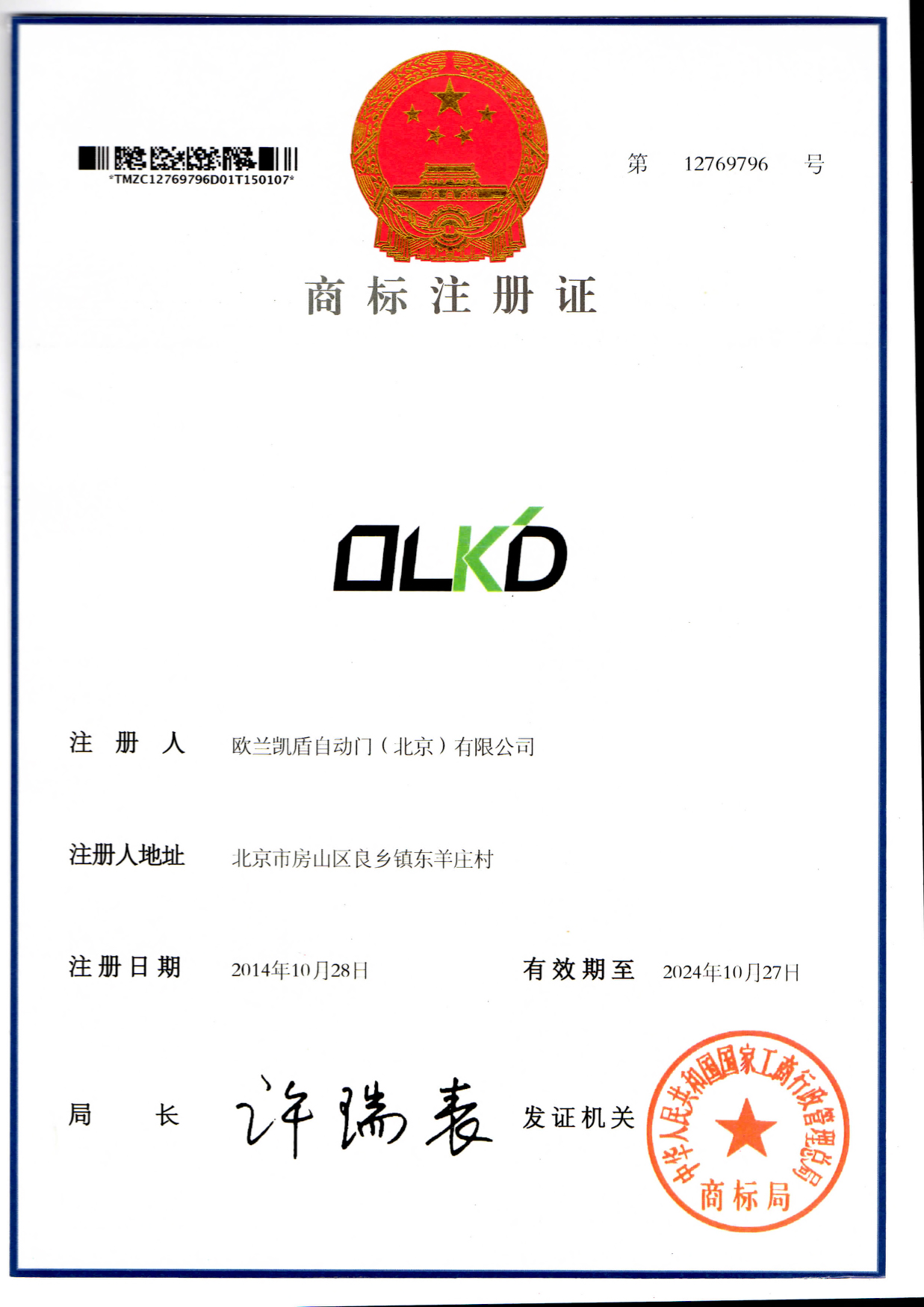 商標(biāo)注冊(cè)
