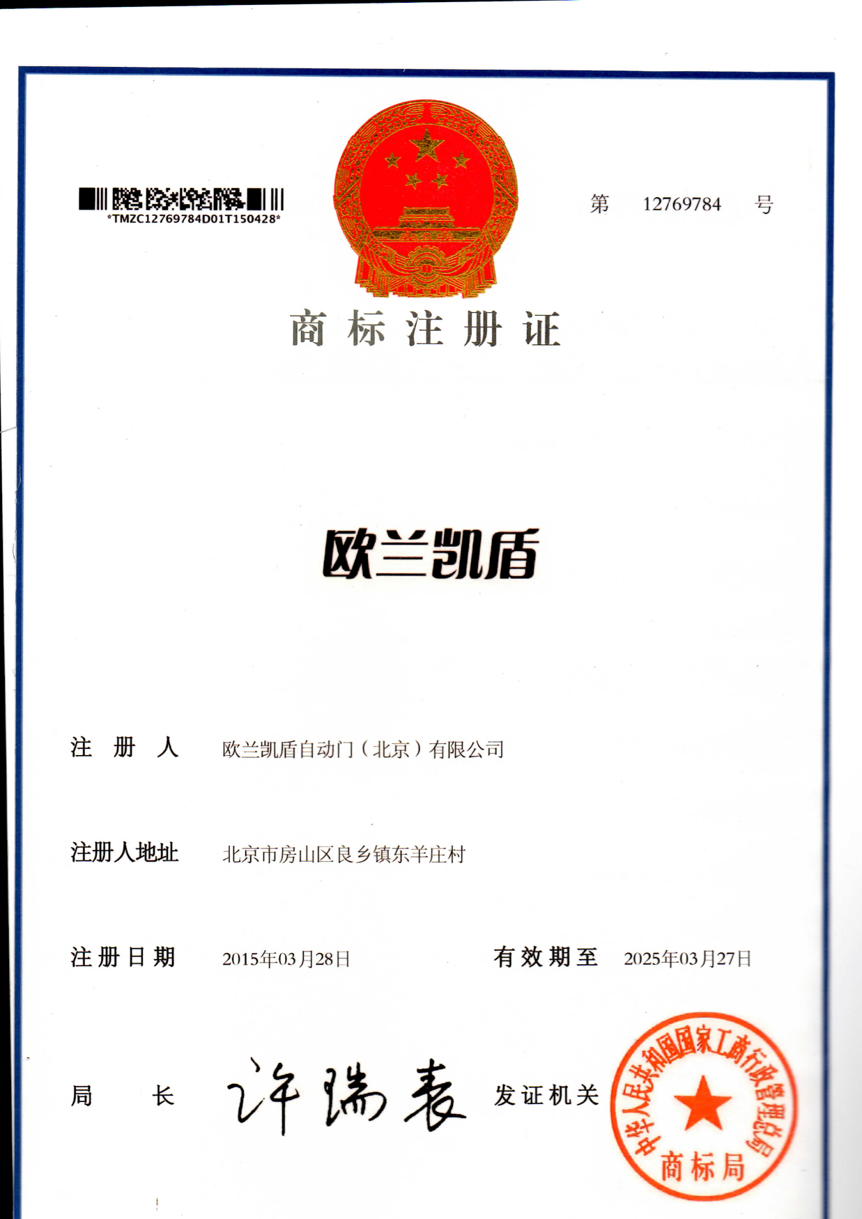 商標(biāo)注冊(cè)