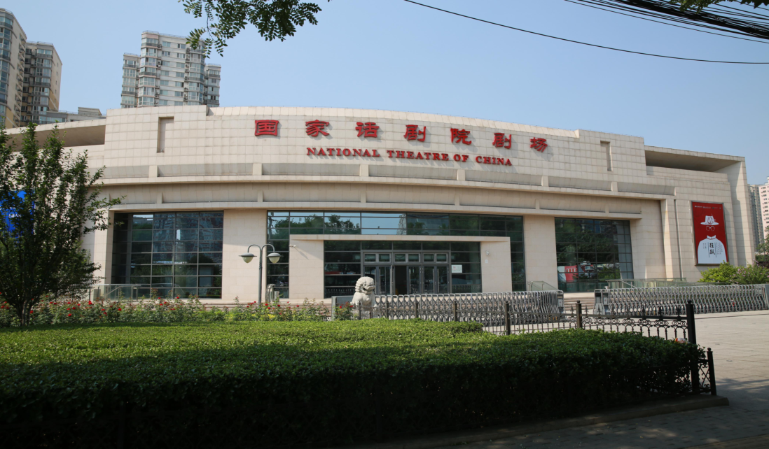國(guó)家話劇院